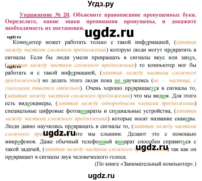 ГДЗ (Решебник №2) по русскому языку 8 класс Т.А. Ладыженская / упражнение номер / 20