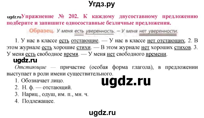 ГДЗ (Решебник №2) по русскому языку 8 класс Т.А. Ладыженская / упражнение номер / 202