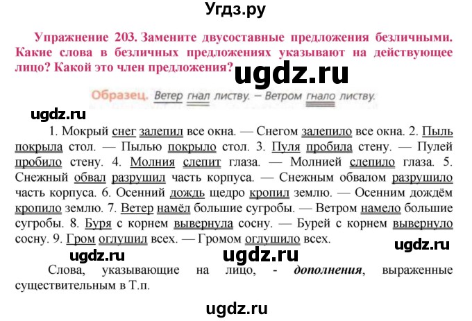 ГДЗ (Решебник №2) по русскому языку 8 класс Т.А. Ладыженская / упражнение номер / 203