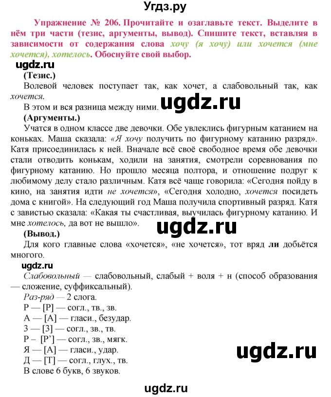 ГДЗ (Решебник №2) по русскому языку 8 класс Т.А. Ладыженская / упражнение номер / 206