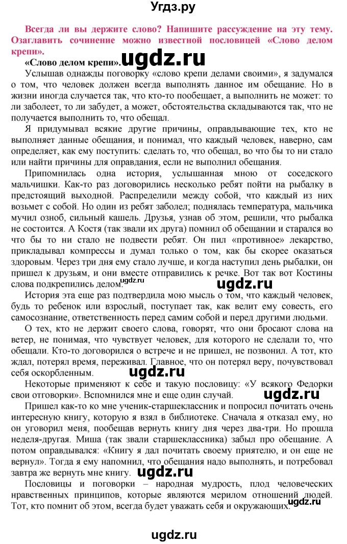 ГДЗ (Решебник №2) по русскому языку 8 класс Т.А. Ладыженская / упражнение номер / 207(продолжение 2)