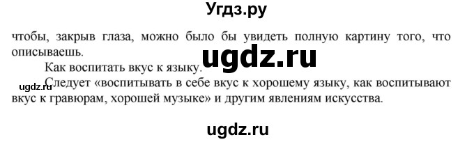 ГДЗ (Решебник №2) по русскому языку 8 класс Т.А. Ладыженская / упражнение номер / 210(продолжение 2)