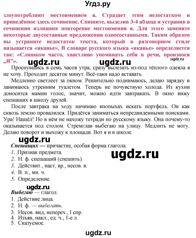 ГДЗ (Решебник №2) по русскому языку 8 класс Т.А. Ладыженская / упражнение номер / 217(продолжение 2)