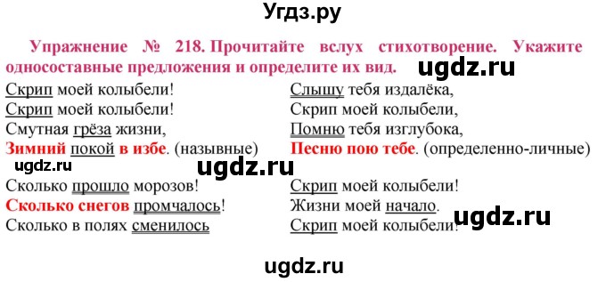 ГДЗ (Решебник №2) по русскому языку 8 класс Т.А. Ладыженская / упражнение номер / 218