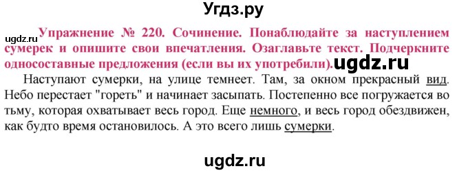 ГДЗ (Решебник №2) по русскому языку 8 класс Т.А. Ладыженская / упражнение номер / 220