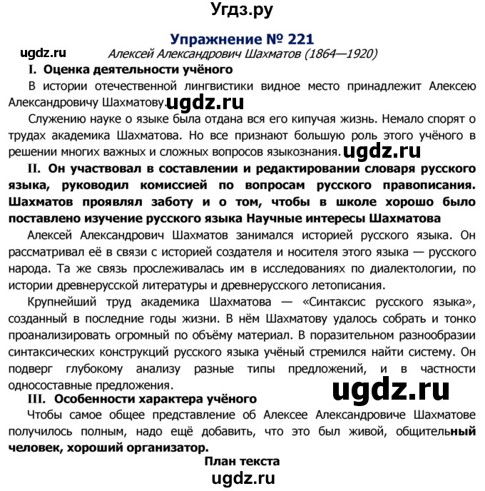 ГДЗ (Решебник №2) по русскому языку 8 класс Т.А. Ладыженская / упражнение номер / 221
