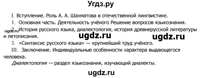 ГДЗ (Решебник №2) по русскому языку 8 класс Т.А. Ладыженская / упражнение номер / 221(продолжение 2)