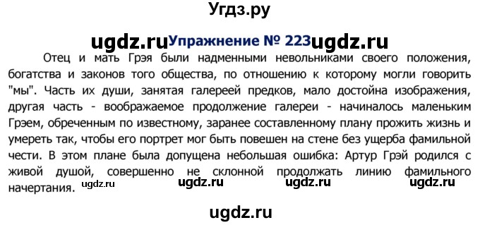 ГДЗ (Решебник №2) по русскому языку 8 класс Т.А. Ладыженская / упражнение номер / 223