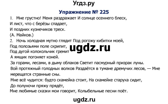ГДЗ (Решебник №2) по русскому языку 8 класс Т.А. Ладыженская / упражнение номер / 225