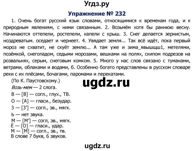 ГДЗ (Решебник №2) по русскому языку 8 класс Т.А. Ладыженская / упражнение номер / 232