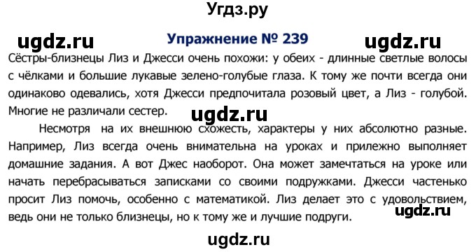 ГДЗ (Решебник №2) по русскому языку 8 класс Т.А. Ладыженская / упражнение номер / 239