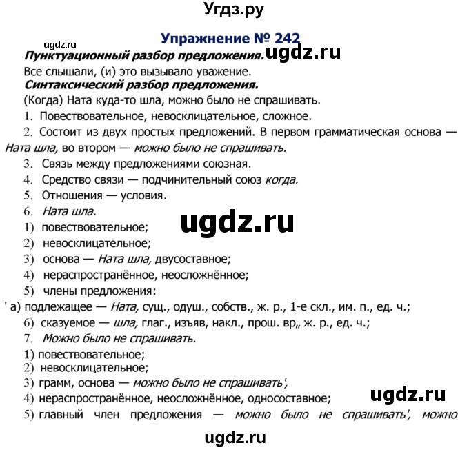 ГДЗ (Решебник №2) по русскому языку 8 класс Т.А. Ладыженская / упражнение номер / 242