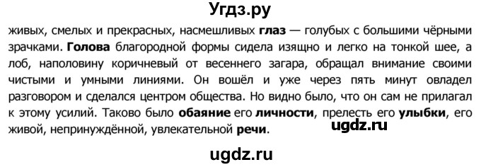 ГДЗ (Решебник №2) по русскому языку 8 класс Т.А. Ладыженская / упражнение номер / 246(продолжение 2)