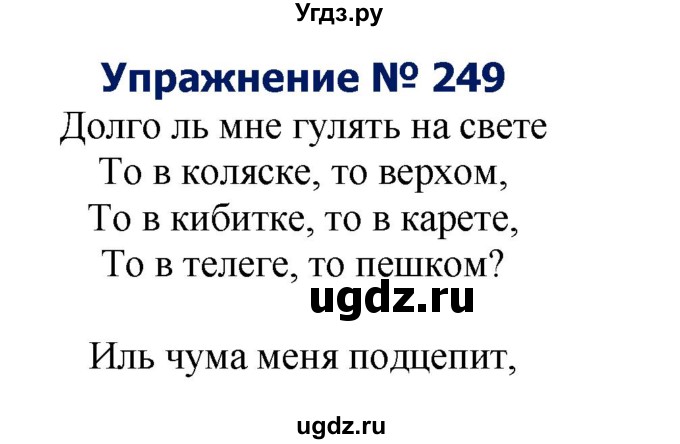 ГДЗ (Решебник №2) по русскому языку 8 класс Т.А. Ладыженская / упражнение номер / 249