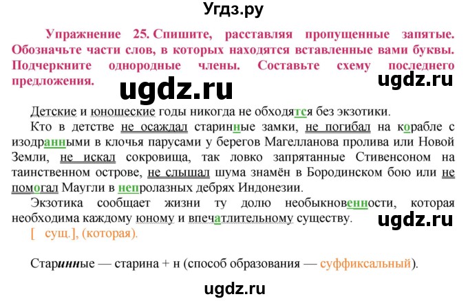 ГДЗ (Решебник №2) по русскому языку 8 класс Т.А. Ладыженская / упражнение номер / 25