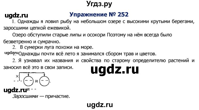 ГДЗ (Решебник №2) по русскому языку 8 класс Т.А. Ладыженская / упражнение номер / 252