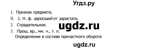 ГДЗ (Решебник №2) по русскому языку 8 класс Т.А. Ладыженская / упражнение номер / 252(продолжение 2)