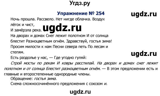 ГДЗ (Решебник №2) по русскому языку 8 класс Т.А. Ладыженская / упражнение номер / 254