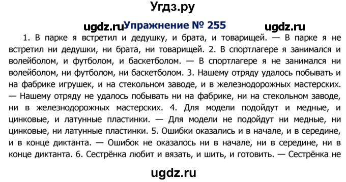 ГДЗ (Решебник №2) по русскому языку 8 класс Т.А. Ладыженская / упражнение номер / 255