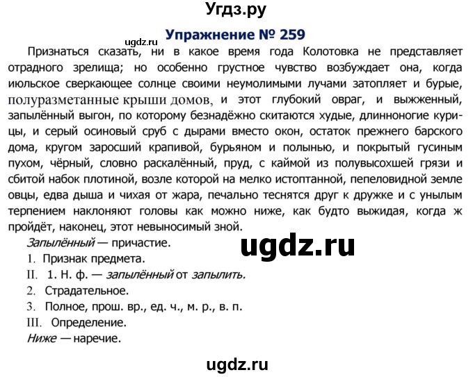 ГДЗ (Решебник №2) по русскому языку 8 класс Т.А. Ладыженская / упражнение номер / 259