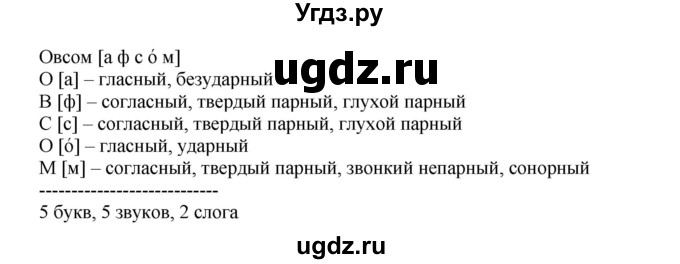 ГДЗ (Решебник №2) по русскому языку 8 класс Т.А. Ладыженская / упражнение номер / 26(продолжение 2)