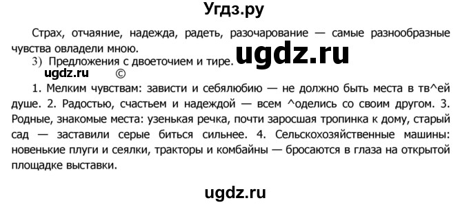ГДЗ (Решебник №2) по русскому языку 8 класс Т.А. Ладыженская / упражнение номер / 272(продолжение 2)