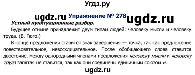 ГДЗ (Решебник №2) по русскому языку 8 класс Т.А. Ладыженская / упражнение номер / 278