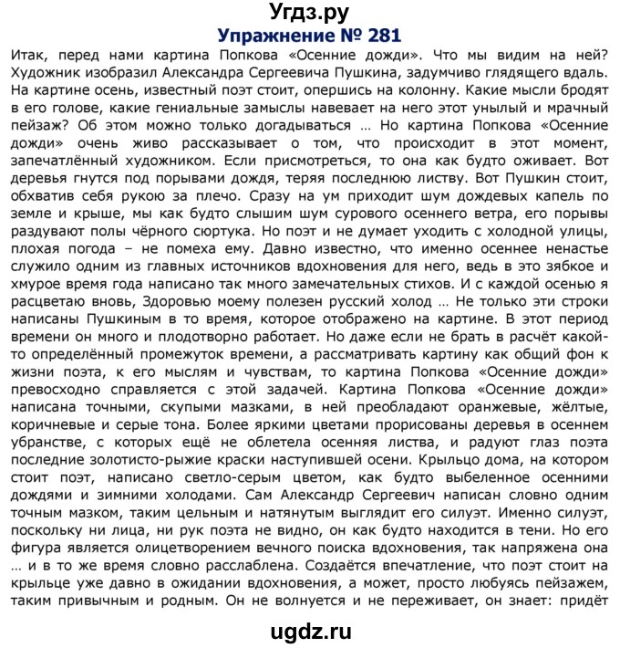 ГДЗ (Решебник №2) по русскому языку 8 класс Т.А. Ладыженская / упражнение номер / 281