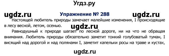 ГДЗ (Решебник №2) по русскому языку 8 класс Т.А. Ладыженская / упражнение номер / 288