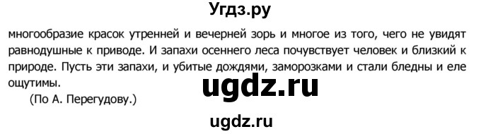 ГДЗ (Решебник №2) по русскому языку 8 класс Т.А. Ладыженская / упражнение номер / 288(продолжение 2)