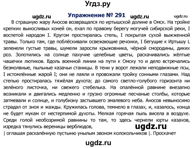ГДЗ (Решебник №2) по русскому языку 8 класс Т.А. Ладыженская / упражнение номер / 291