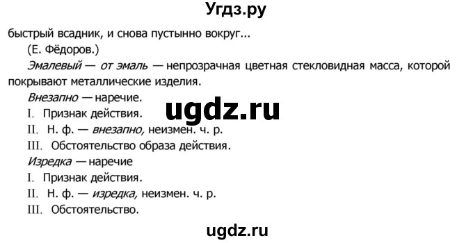 ГДЗ (Решебник №2) по русскому языку 8 класс Т.А. Ладыженская / упражнение номер / 291(продолжение 2)