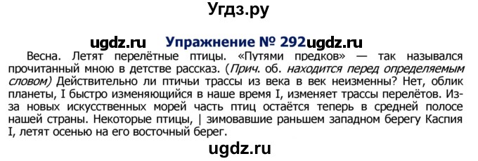 ГДЗ (Решебник №2) по русскому языку 8 класс Т.А. Ладыженская / упражнение номер / 292
