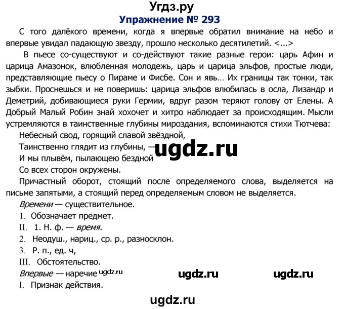 ГДЗ (Решебник №2) по русскому языку 8 класс Т.А. Ладыженская / упражнение номер / 293