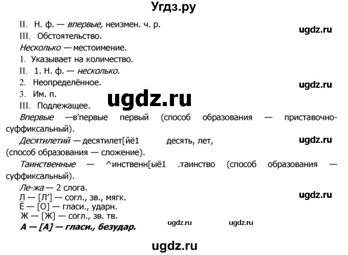 ГДЗ (Решебник №2) по русскому языку 8 класс Т.А. Ладыженская / упражнение номер / 293(продолжение 2)