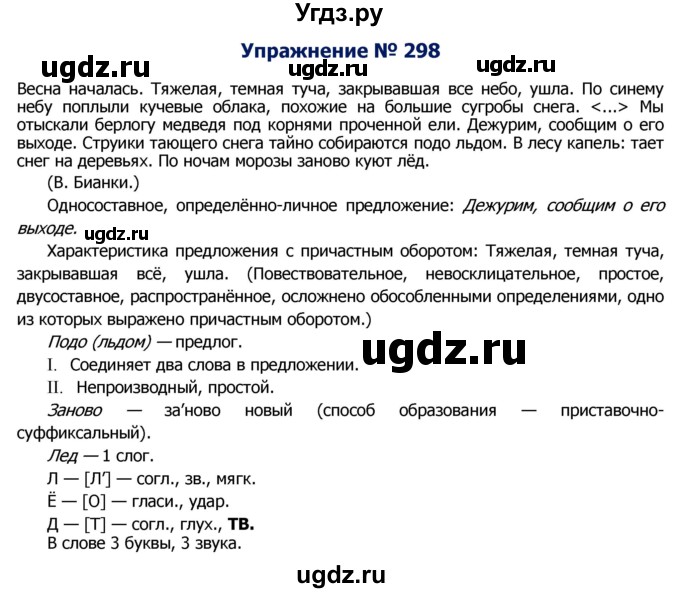 ГДЗ (Решебник №2) по русскому языку 8 класс Т.А. Ладыженская / упражнение номер / 298