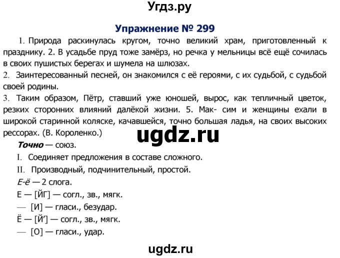 ГДЗ (Решебник №2) по русскому языку 8 класс Т.А. Ладыженская / упражнение номер / 299