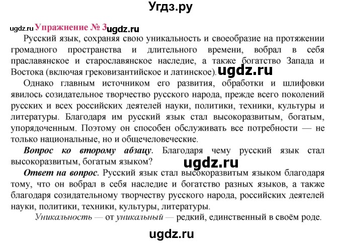 ГДЗ (Решебник №2) по русскому языку 8 класс Т.А. Ладыженская / упражнение номер / 3
