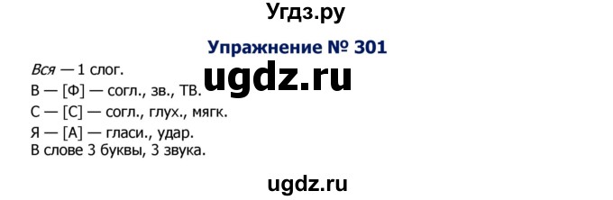 ГДЗ (Решебник №2) по русскому языку 8 класс Т.А. Ладыженская / упражнение номер / 301
