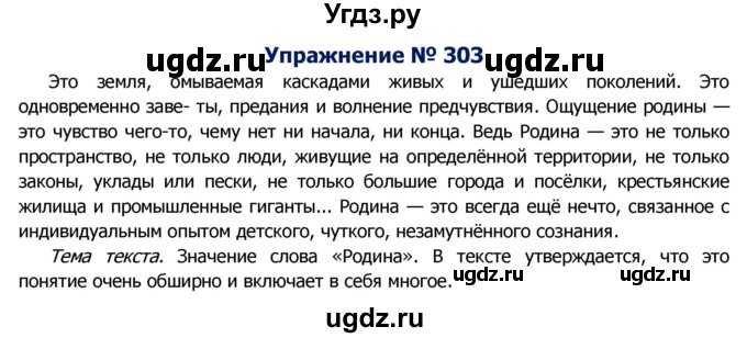 ГДЗ (Решебник №2) по русскому языку 8 класс Т.А. Ладыженская / упражнение номер / 303