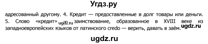 ГДЗ (Решебник №2) по русскому языку 8 класс Т.А. Ладыженская / упражнение номер / 305(продолжение 2)