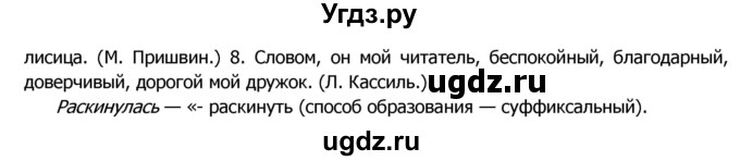 ГДЗ (Решебник №2) по русскому языку 8 класс Т.А. Ладыженская / упражнение номер / 308(продолжение 2)