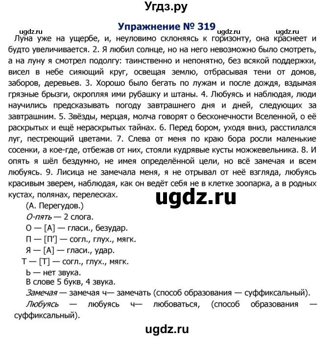 ГДЗ (Решебник №2) по русскому языку 8 класс Т.А. Ладыженская / упражнение номер / 319