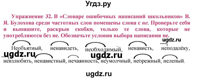 ГДЗ (Решебник №2) по русскому языку 8 класс Т.А. Ладыженская / упражнение номер / 32
