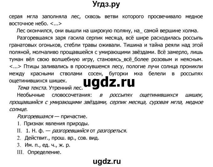 ГДЗ (Решебник №2) по русскому языку 8 класс Т.А. Ладыженская / упражнение номер / 320(продолжение 2)