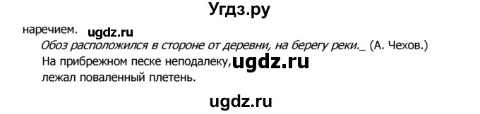 ГДЗ (Решебник №2) по русскому языку 8 класс Т.А. Ладыженская / упражнение номер / 323(продолжение 2)