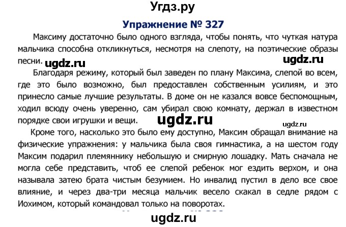 ГДЗ (Решебник №2) по русскому языку 8 класс Т.А. Ладыженская / упражнение номер / 327