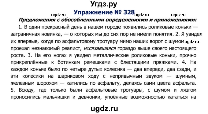 ГДЗ (Решебник №2) по русскому языку 8 класс Т.А. Ладыженская / упражнение номер / 328