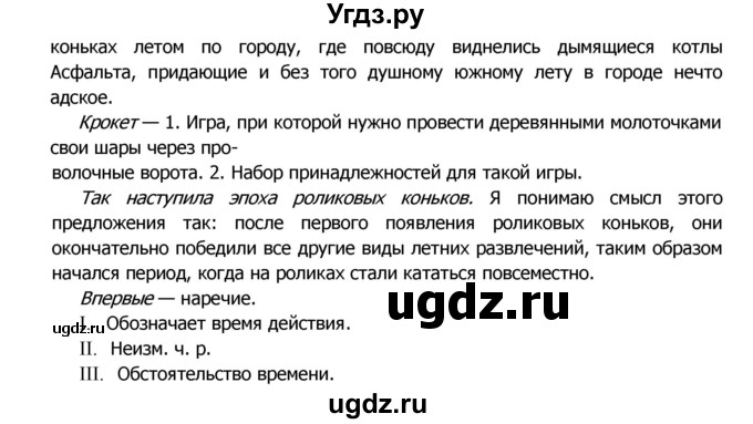 ГДЗ (Решебник №2) по русскому языку 8 класс Т.А. Ладыженская / упражнение номер / 328(продолжение 2)