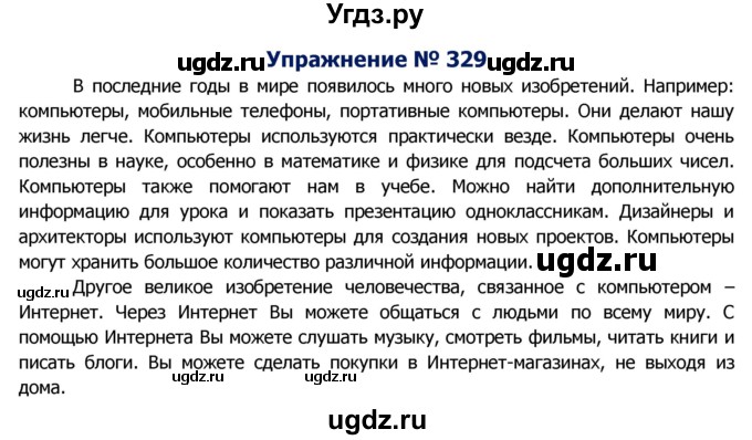 ГДЗ (Решебник №2) по русскому языку 8 класс Т.А. Ладыженская / упражнение номер / 329